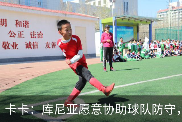 卡卡：库尼亚愿意协助球队防守，并且也能发挥出创造力和巴西风格